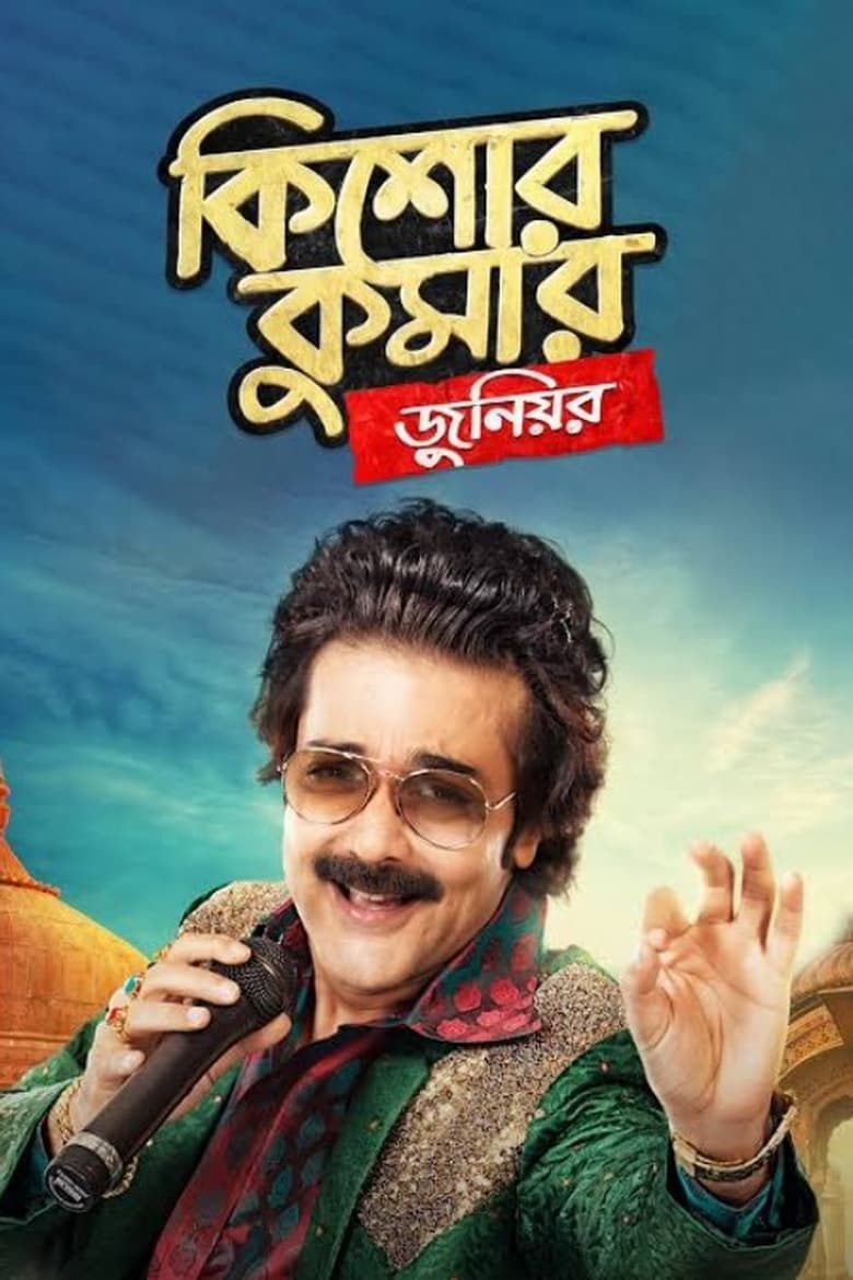 Kishore Kumar Junior (2018)