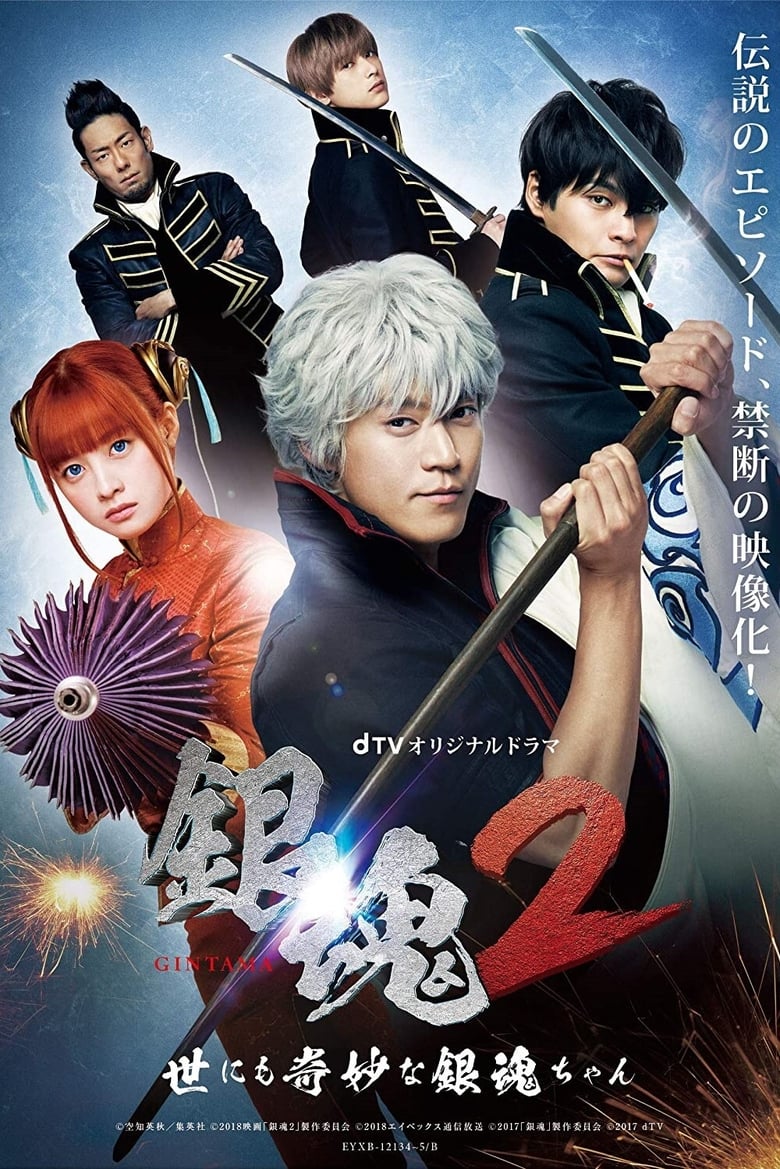 Gintama 2: The Exceedingly Strange Gintama-chan (2018)