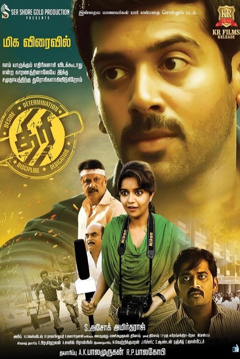 Thiri (2017)