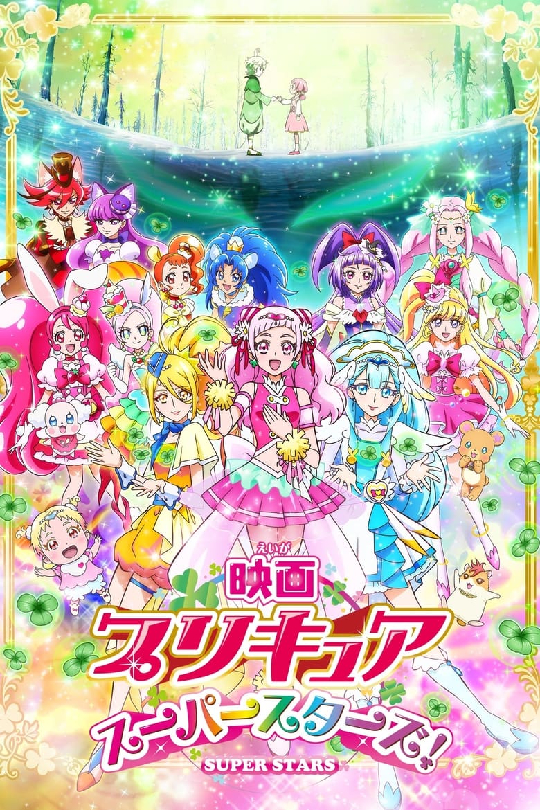 Precure Super Stars! Movie (2018)