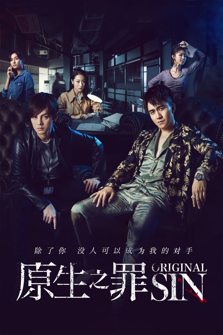 Original Sin (2018)