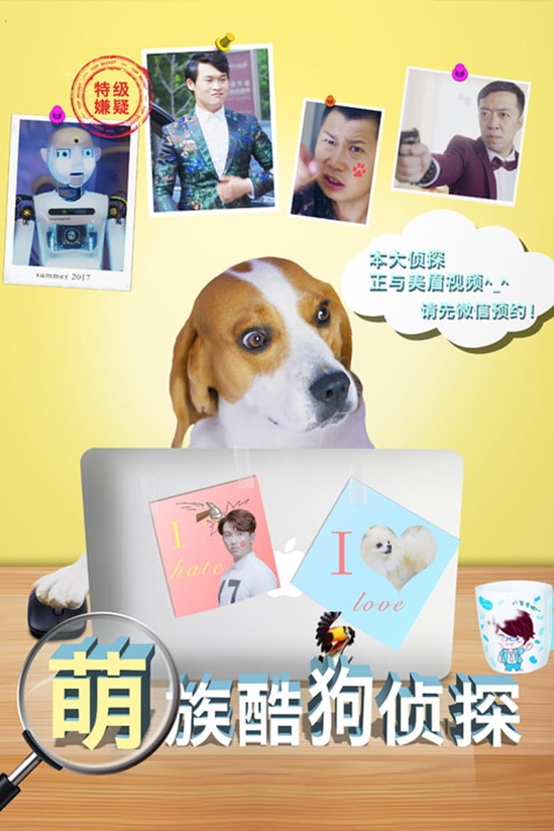 Cool Dog Detective (2018)