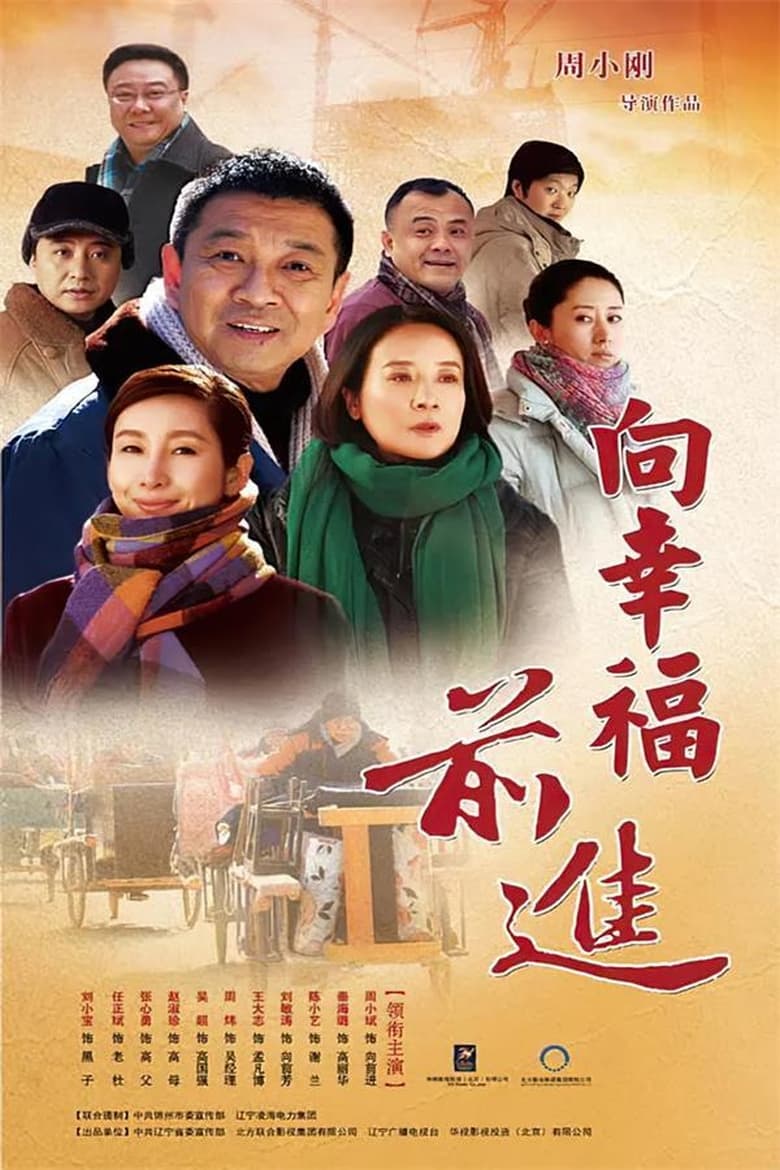 Xiang Xing Fu Qian Jin (2017)