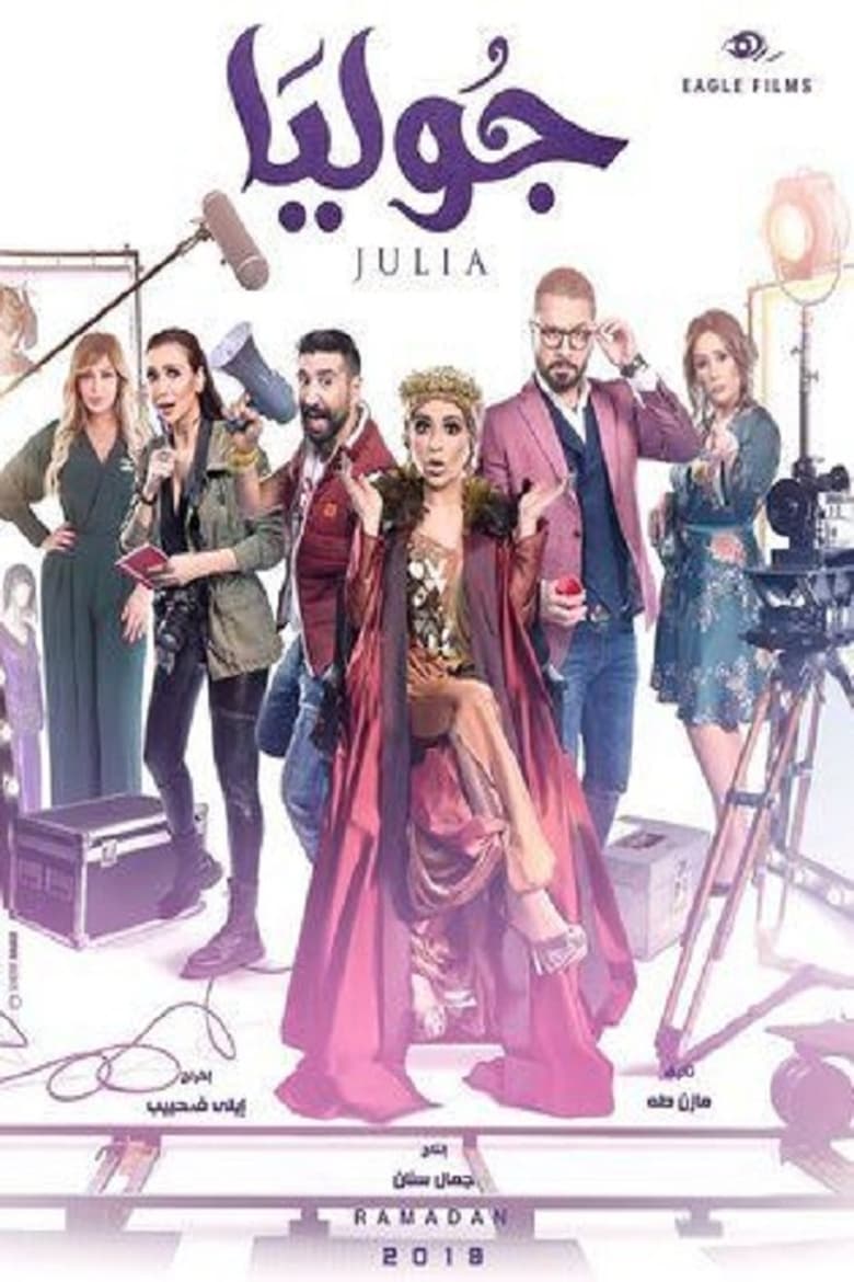 Julia (2018)