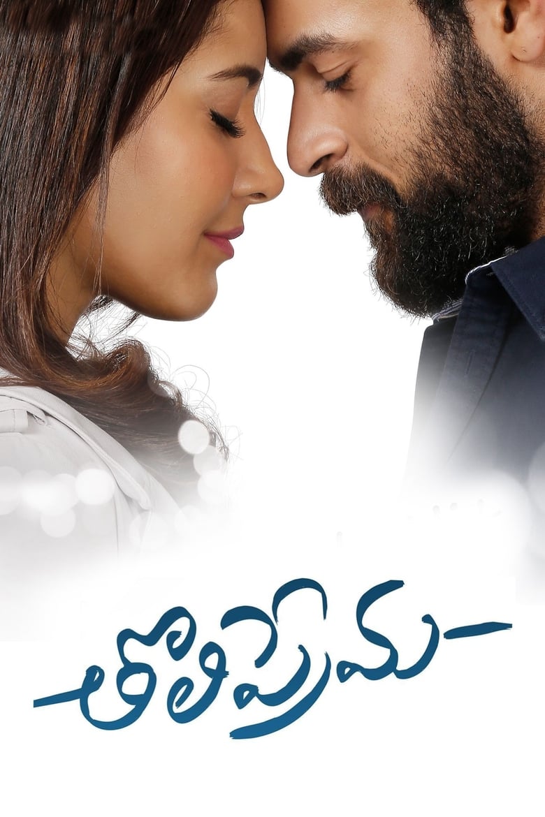 Tholi Prema (2018)