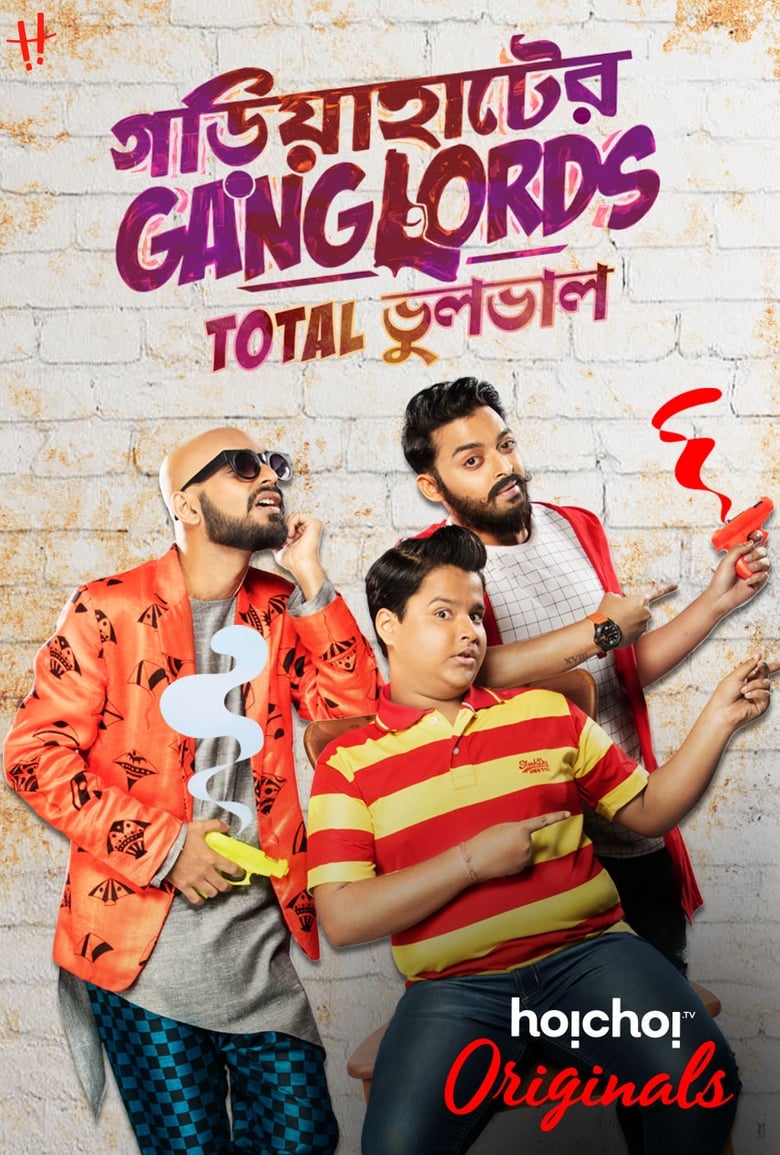 Gariahater Ganglords (2018)