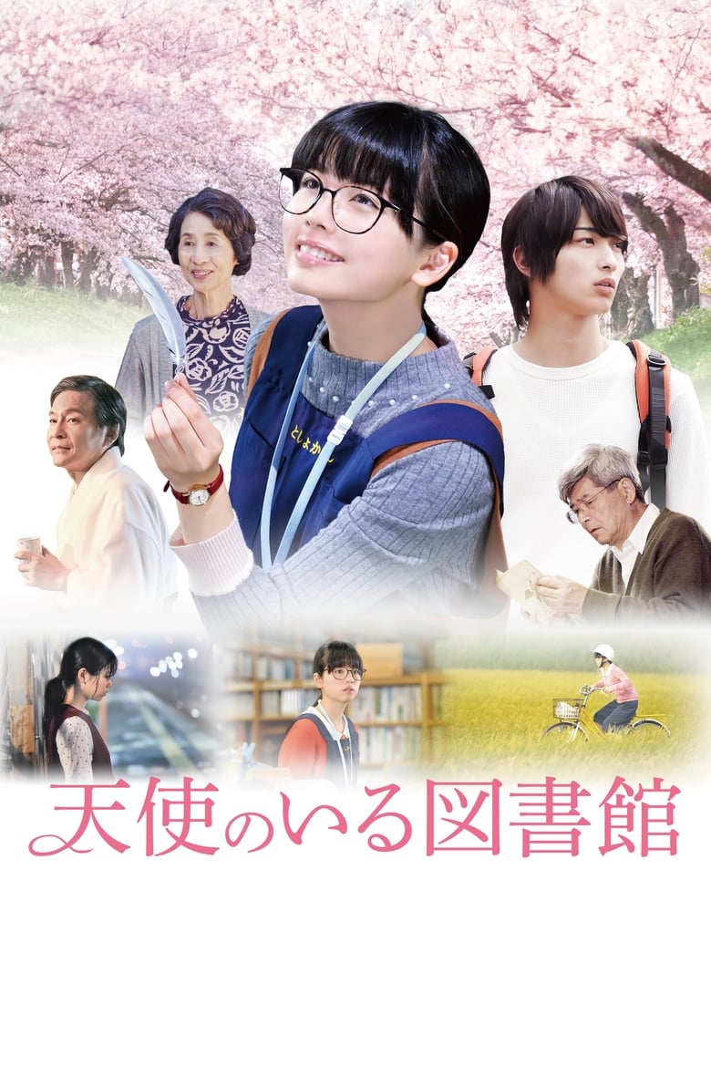 Tenshi no Iru Toshokan (2017)