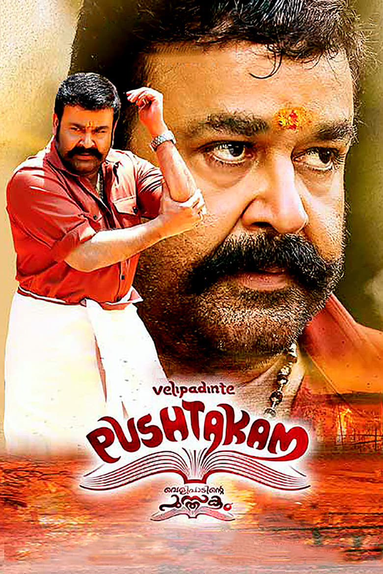 Velipadinte Pusthakam (2017)