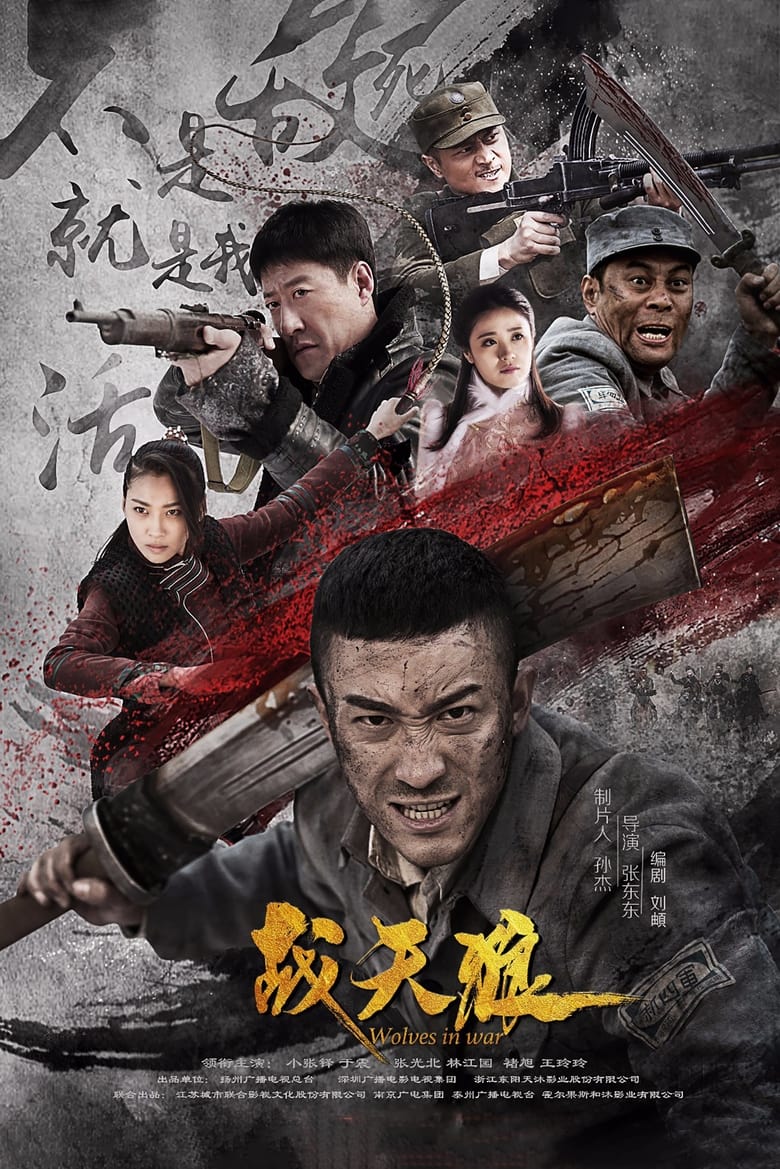 Wolves in War (2018)