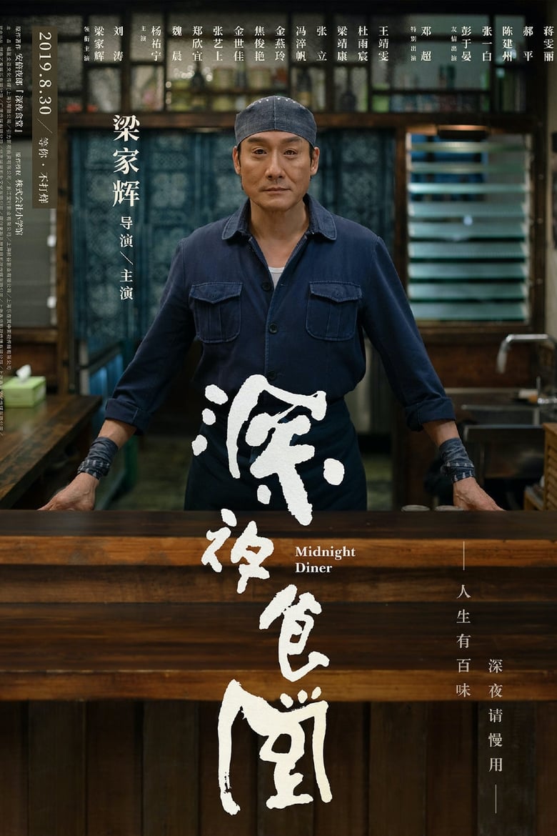 Midnight Diner (2019)