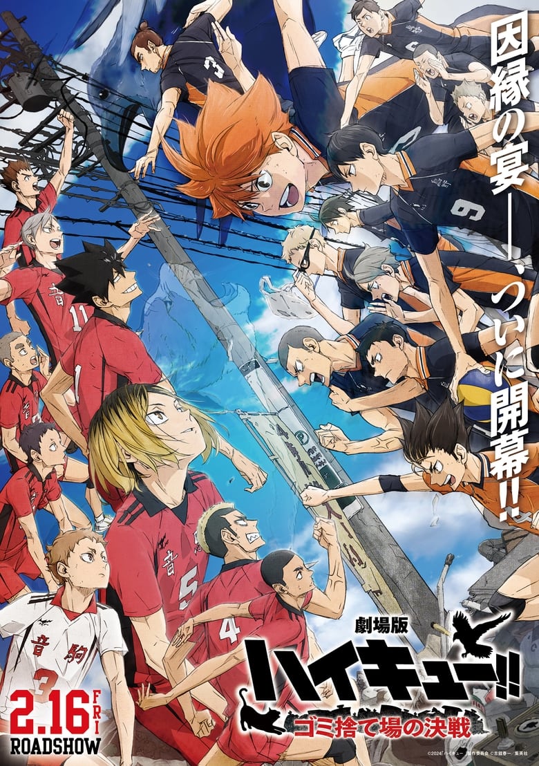 Haikyu!! THE MOVIE -Decisive Battle at the Garbage Dump- (2024)