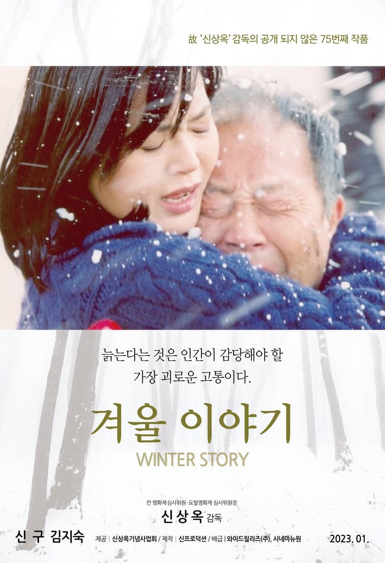 Winter Story (2023)