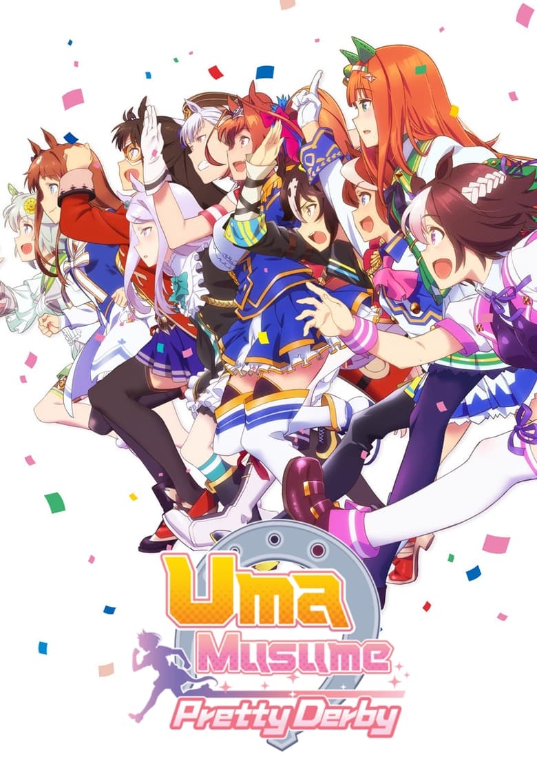 Umamusume: Pretty Derby (2018)