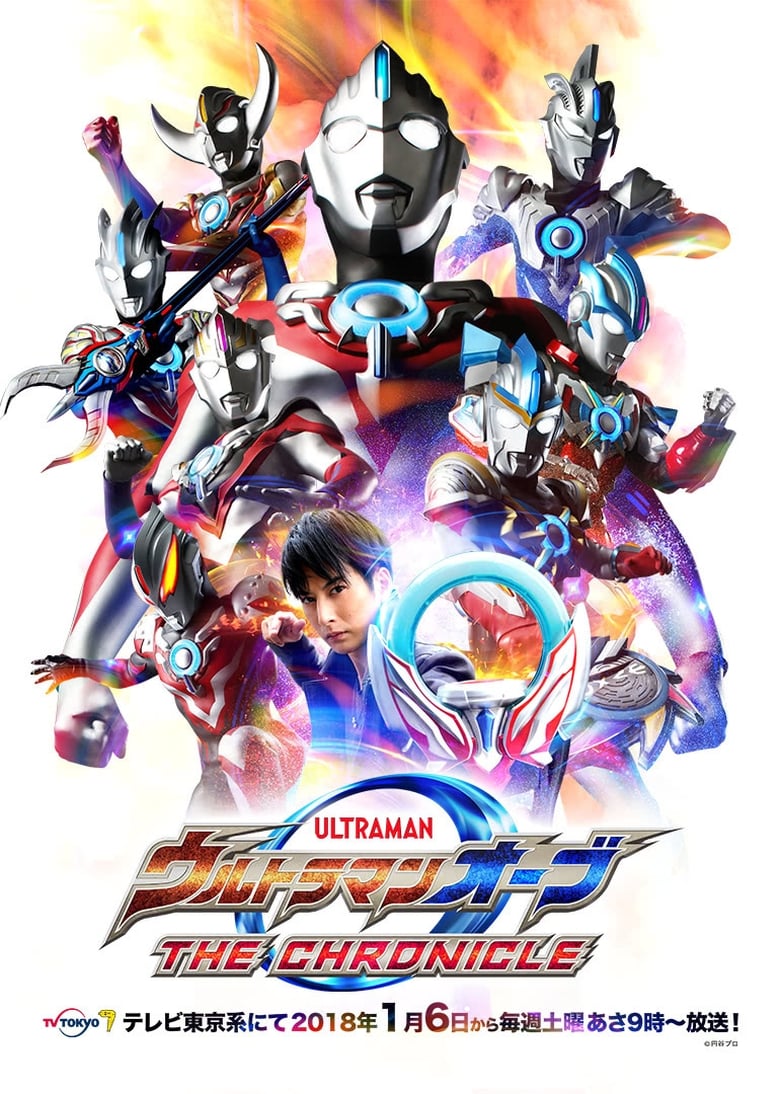 Ultraman Orb: The Chronicle (2018)