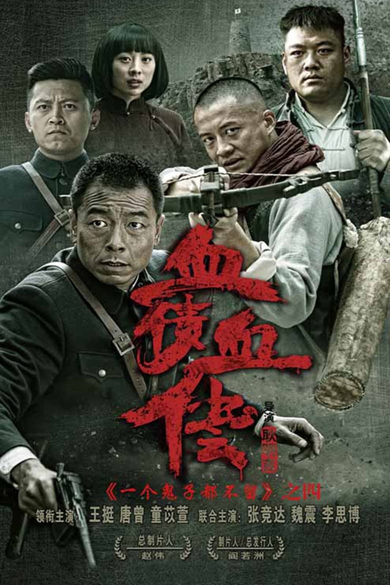 太行英雄传‎ (2017)