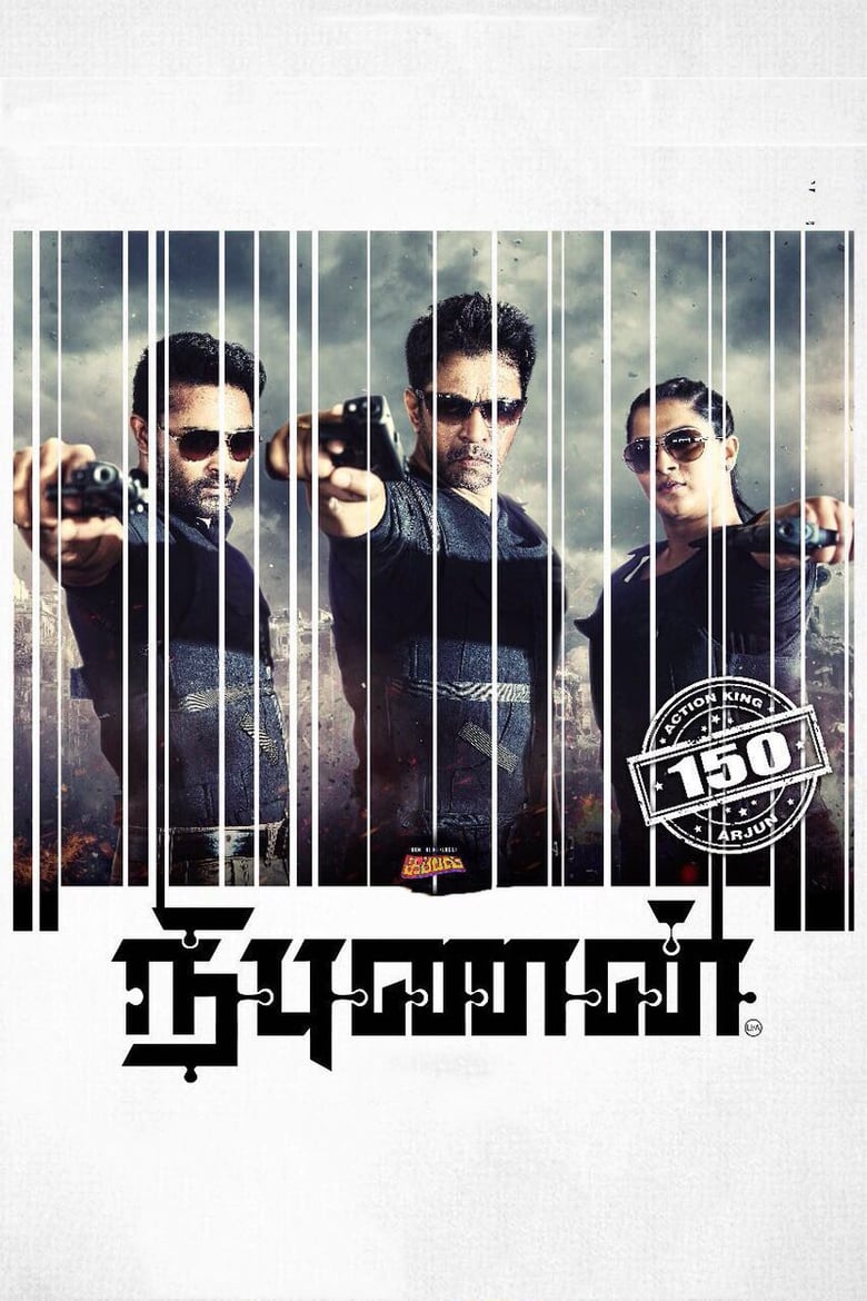 Nibunan (2017)