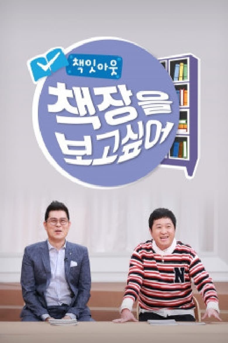 책잇아웃 (2018)