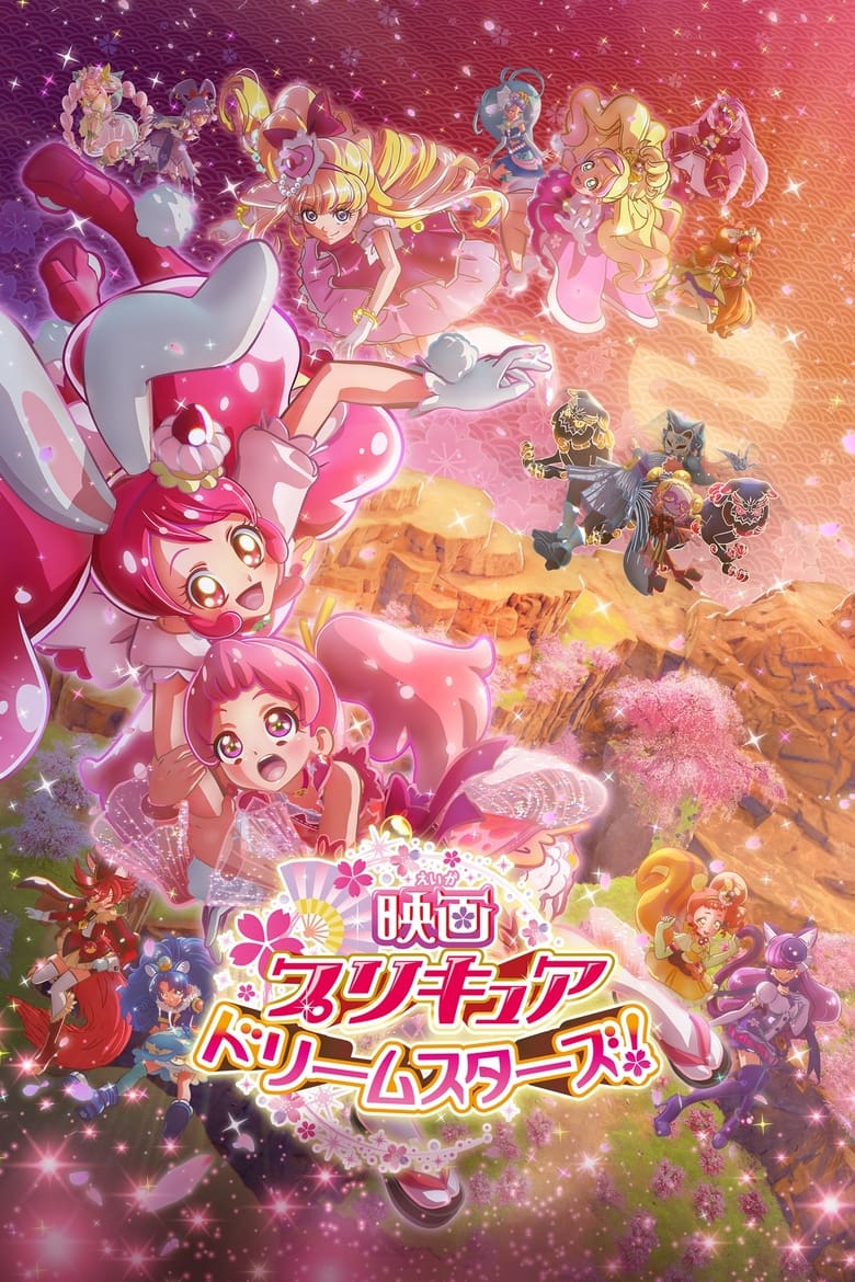 Precure Dream Stars! (2017)