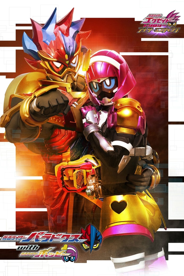 Kamen Rider Ex-Aid Trilogy: Another Ending – Kamen Rider Para-DX with Poppy (2018)