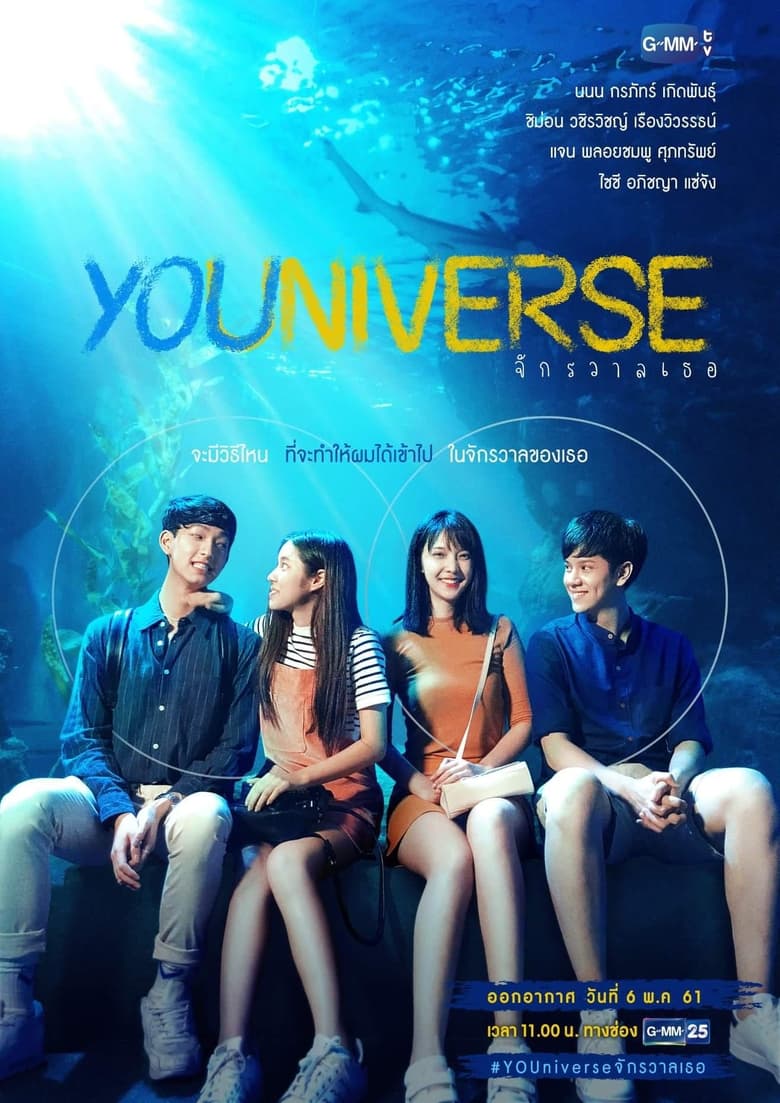 YOUniverse (2018)