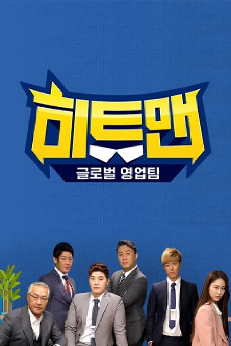 히트맨 (2018)