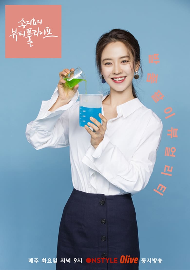 Song Ji Hyo’s Beautiful Life (2018)