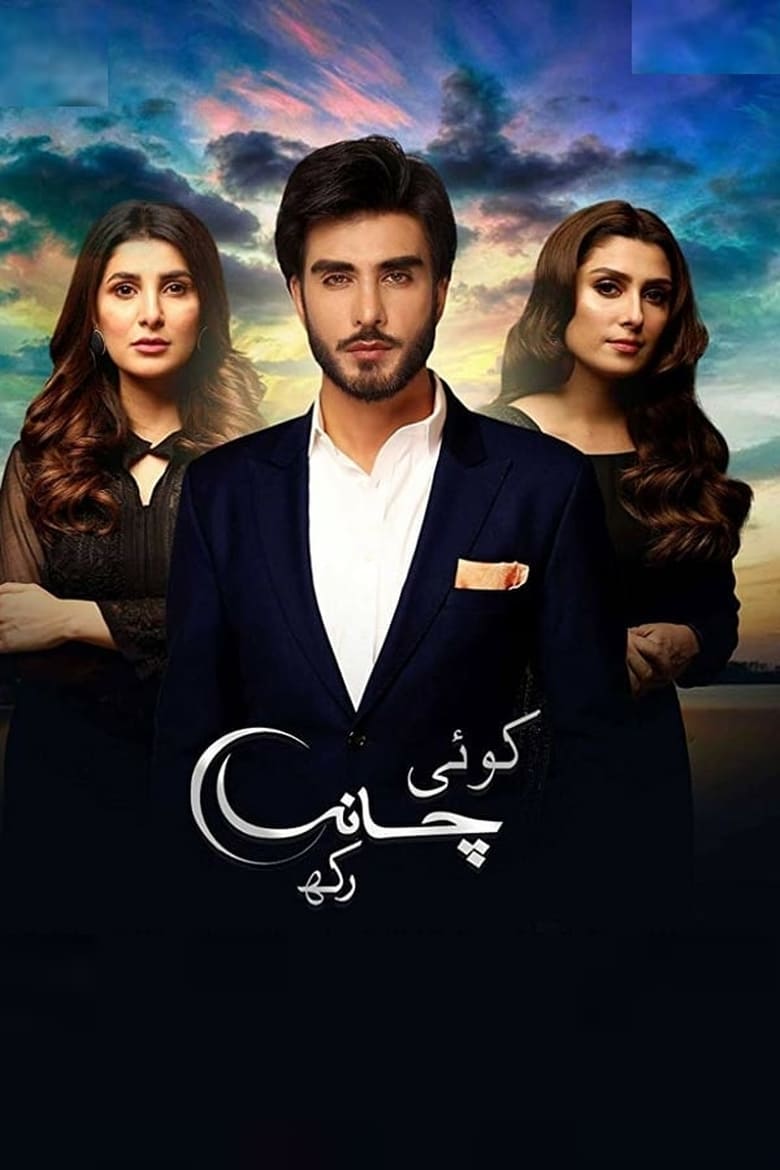 Koi Chand Rakh (2018)