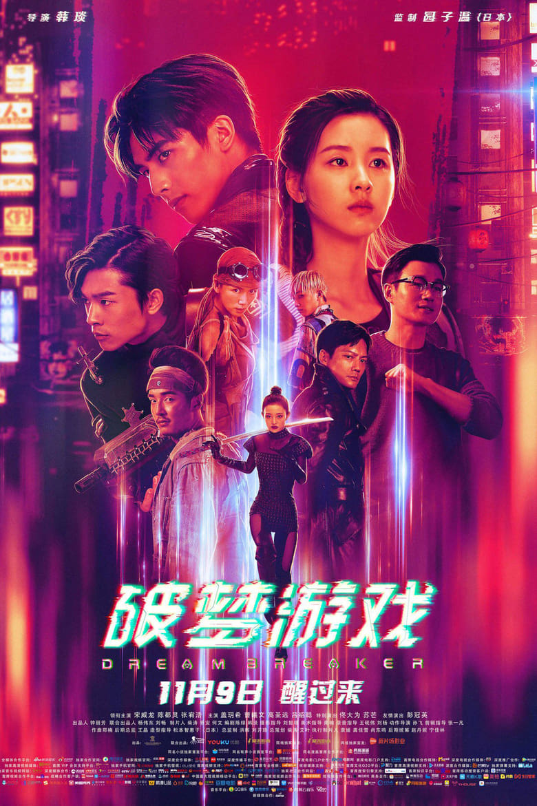 Dream Breaker (2018)