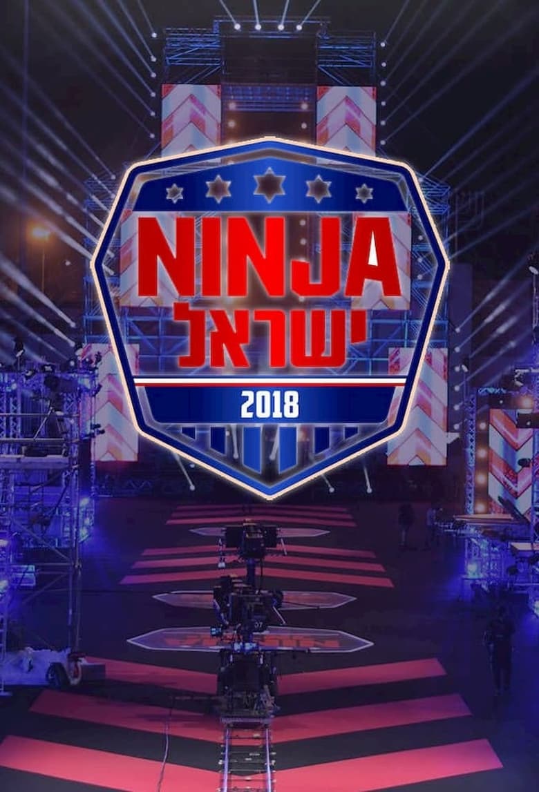 Ninja Israel (2018)