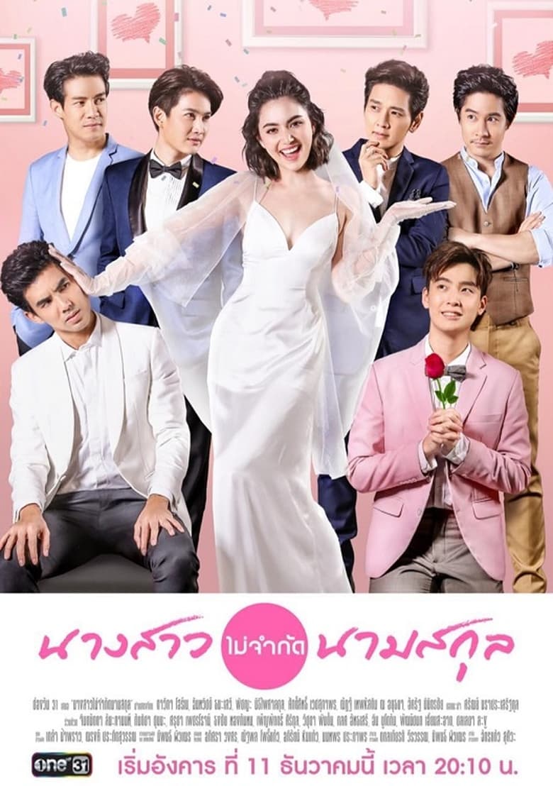 Awaiting Bride (2018)