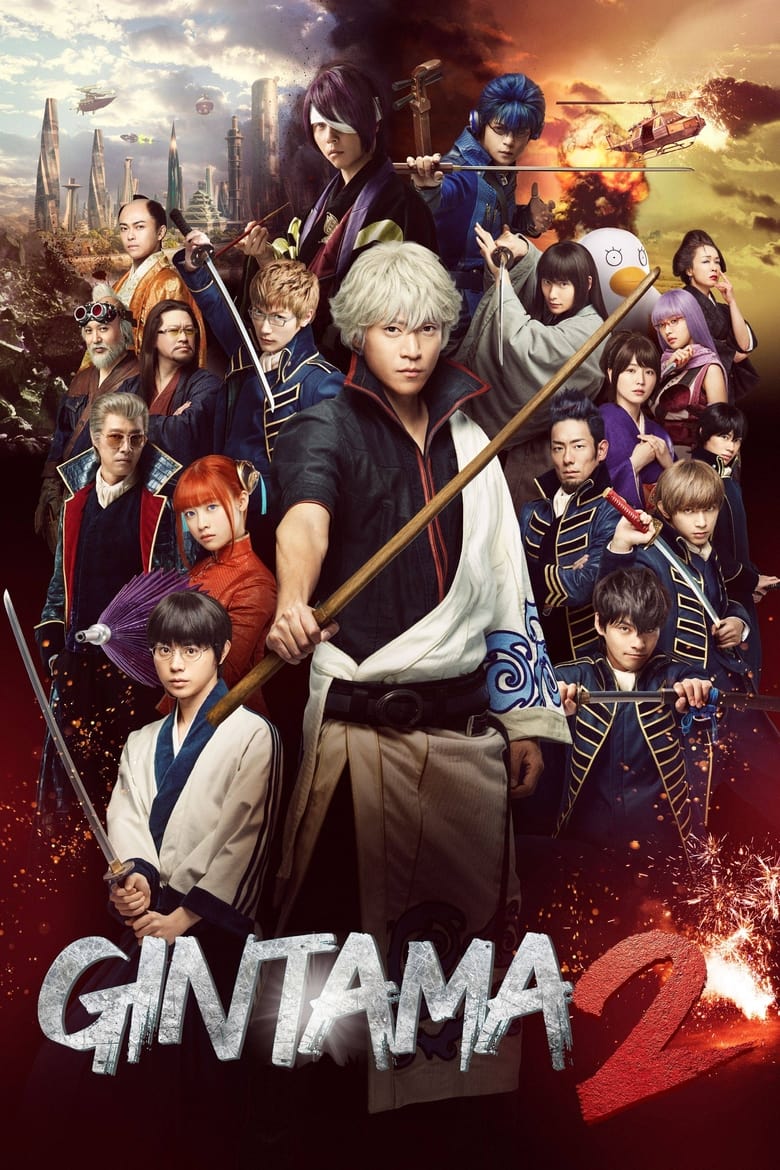 Gintama 2: Rules are Made to Be Broken (2018)