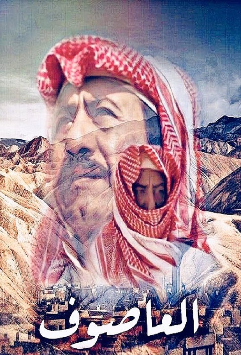 Al Asouf (2018)