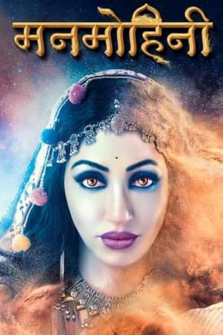 Manmohini (2018)