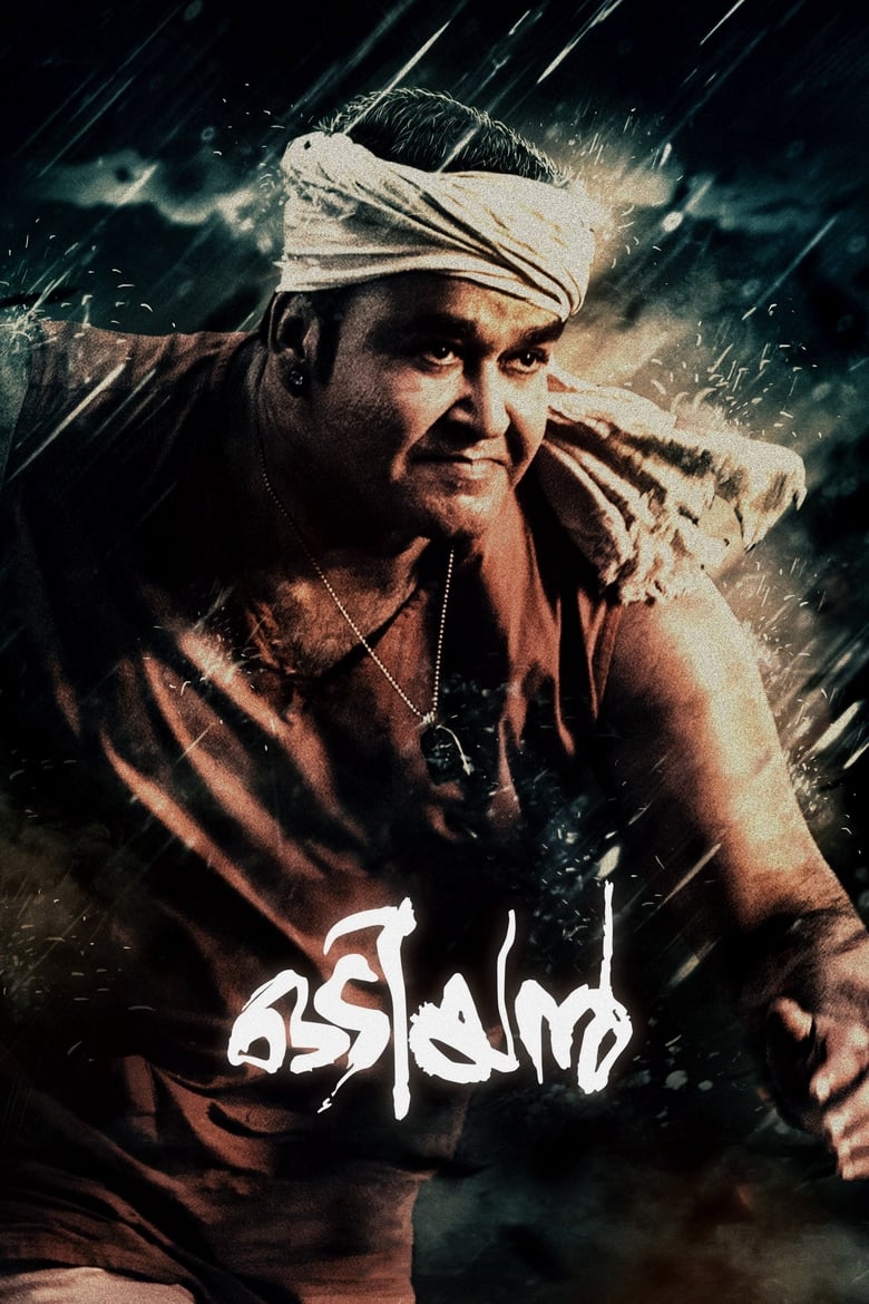 Odiyan (2018)