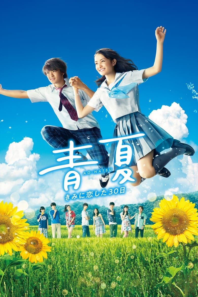 Blue Summer (2018)