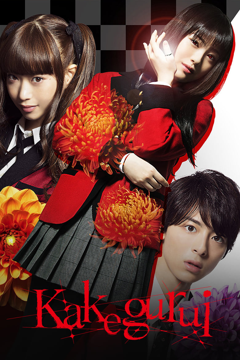 Kakegurui (2018)