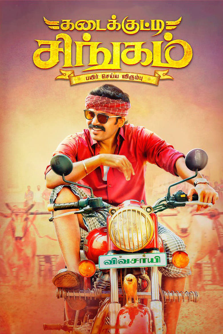 Kadaikutty Singam (2018)