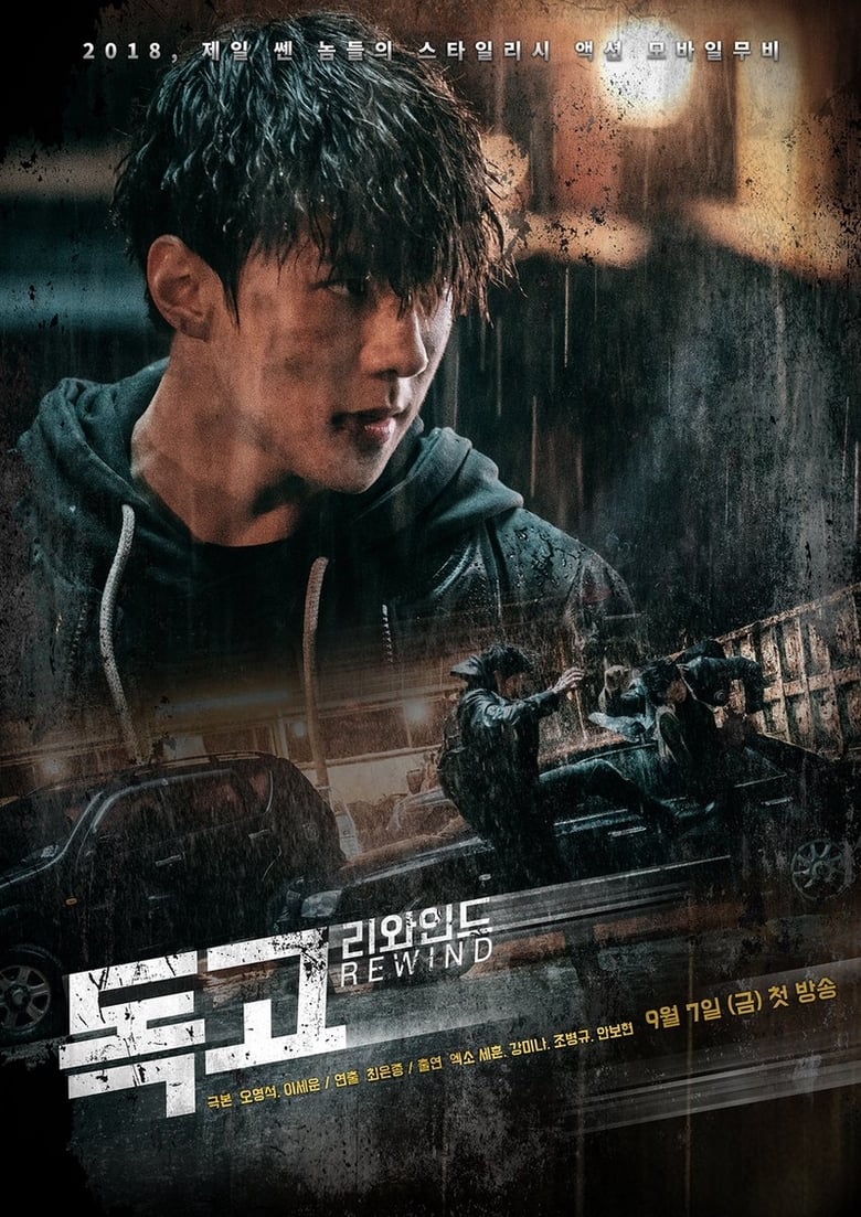 Dokgo Rewind (2018)