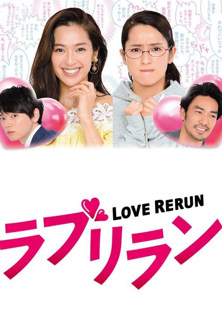 Love Rerun (2018)