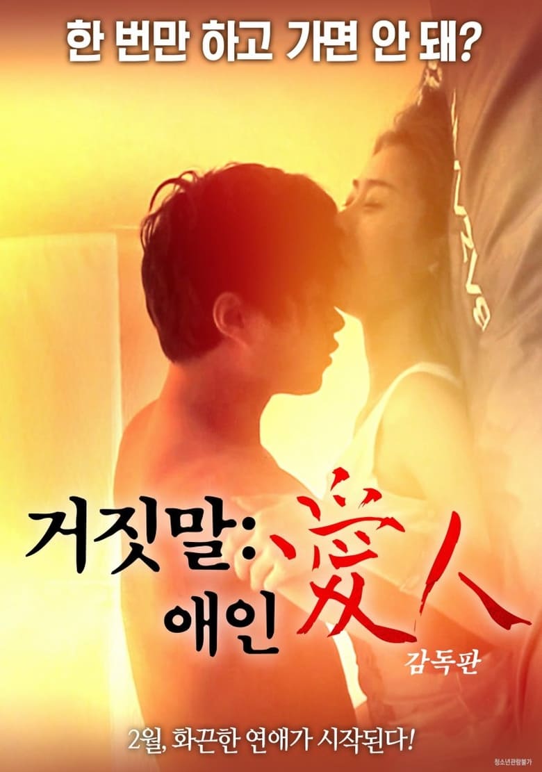 Lying Lover (2018)