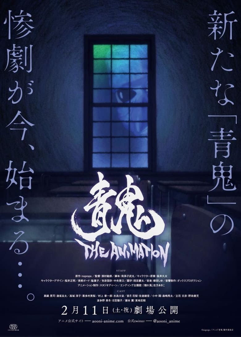 Ao Oni The Animation (2017)