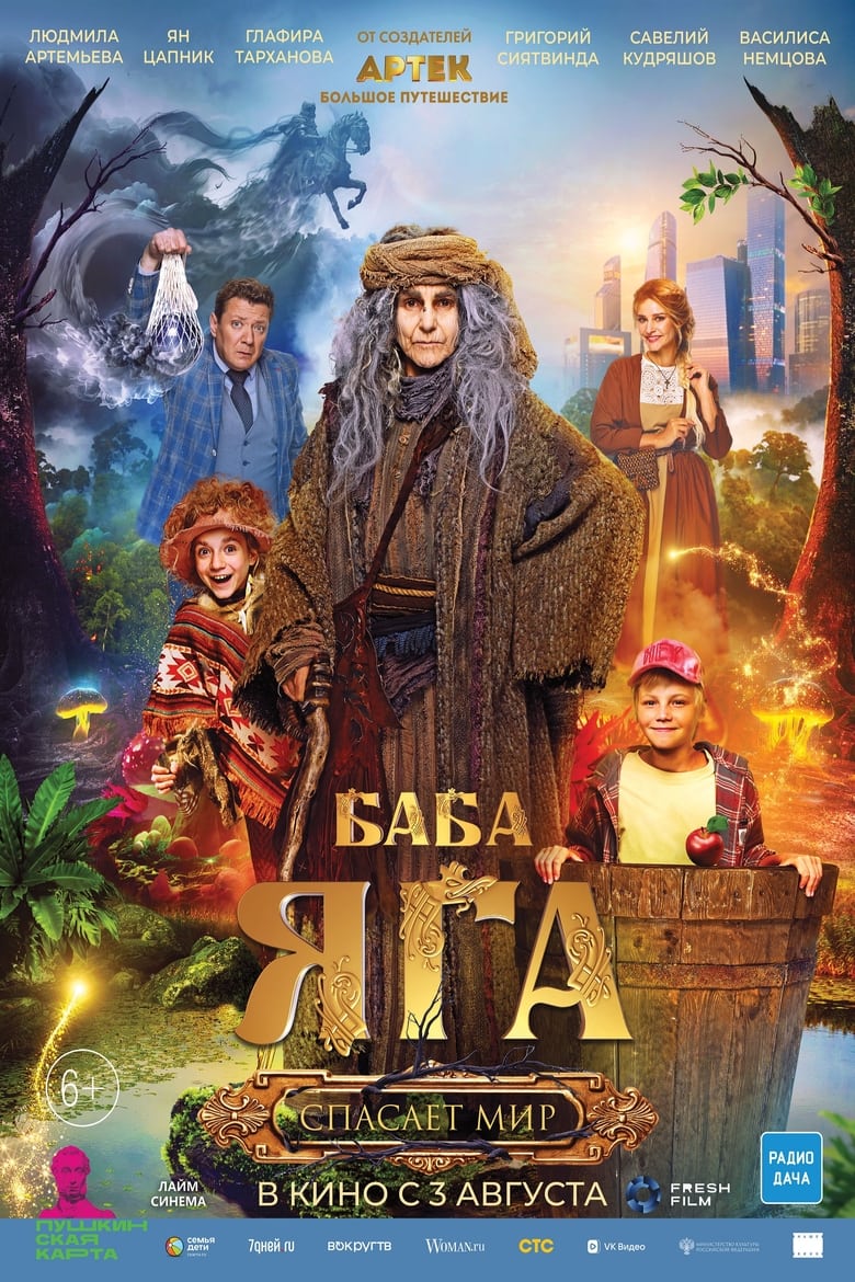 Baba Yaga Saves The World (2023)