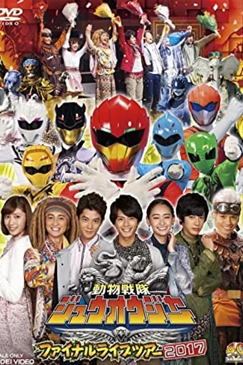 Doubutsu Sentai Zyuohger Final Live Tour 2017 (2017)