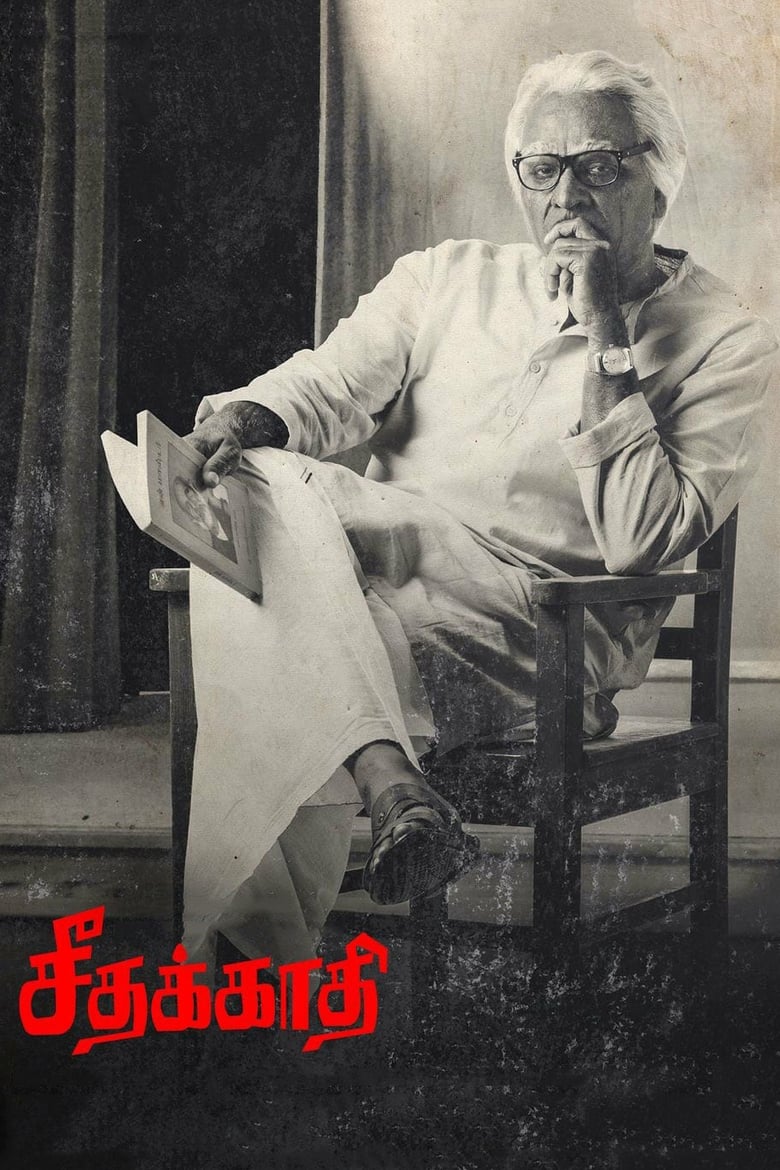 Seethakathi (2018)