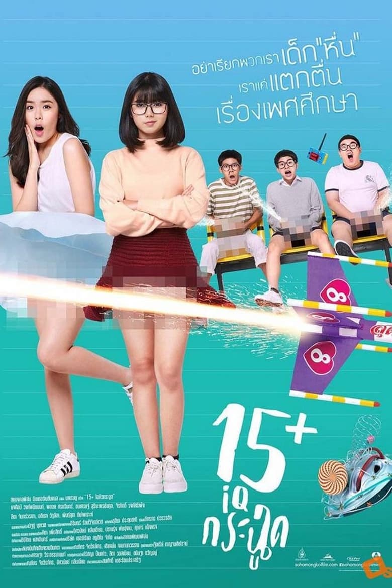 15+ Coming of Age (2017)