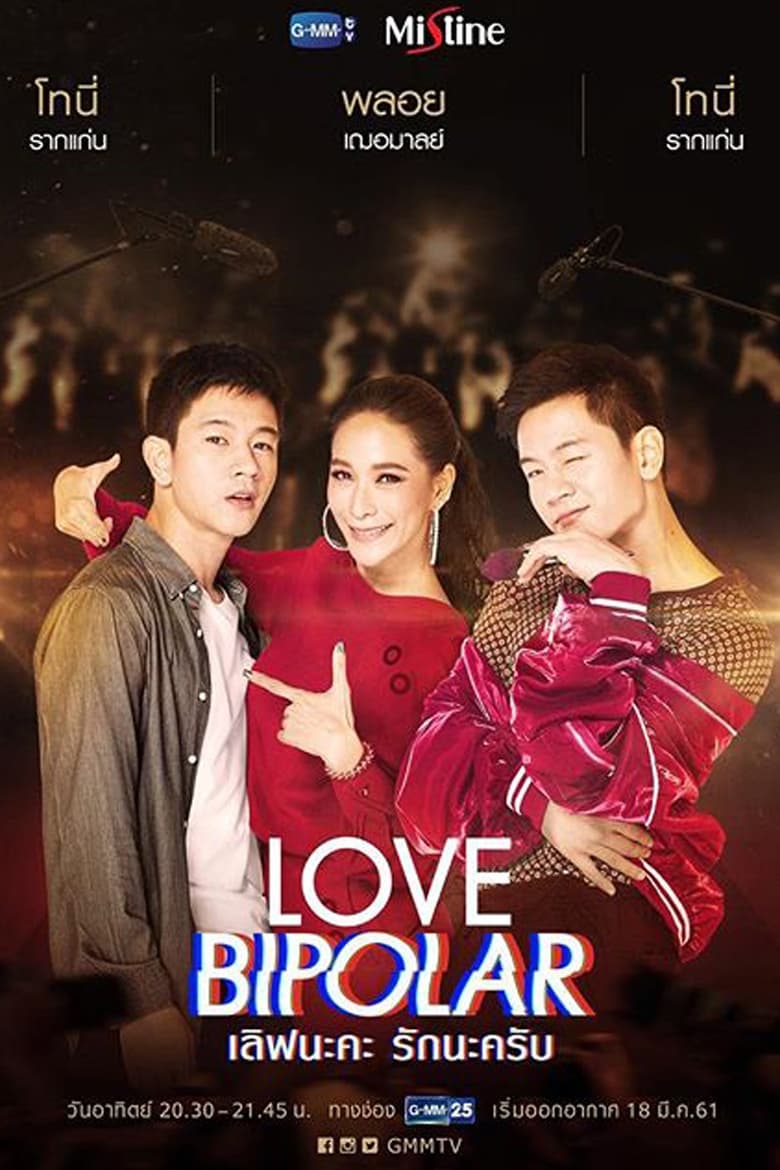 Love Bipolar (2018)