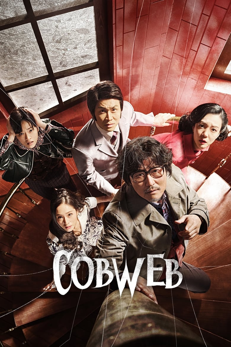 Cobweb (2023)