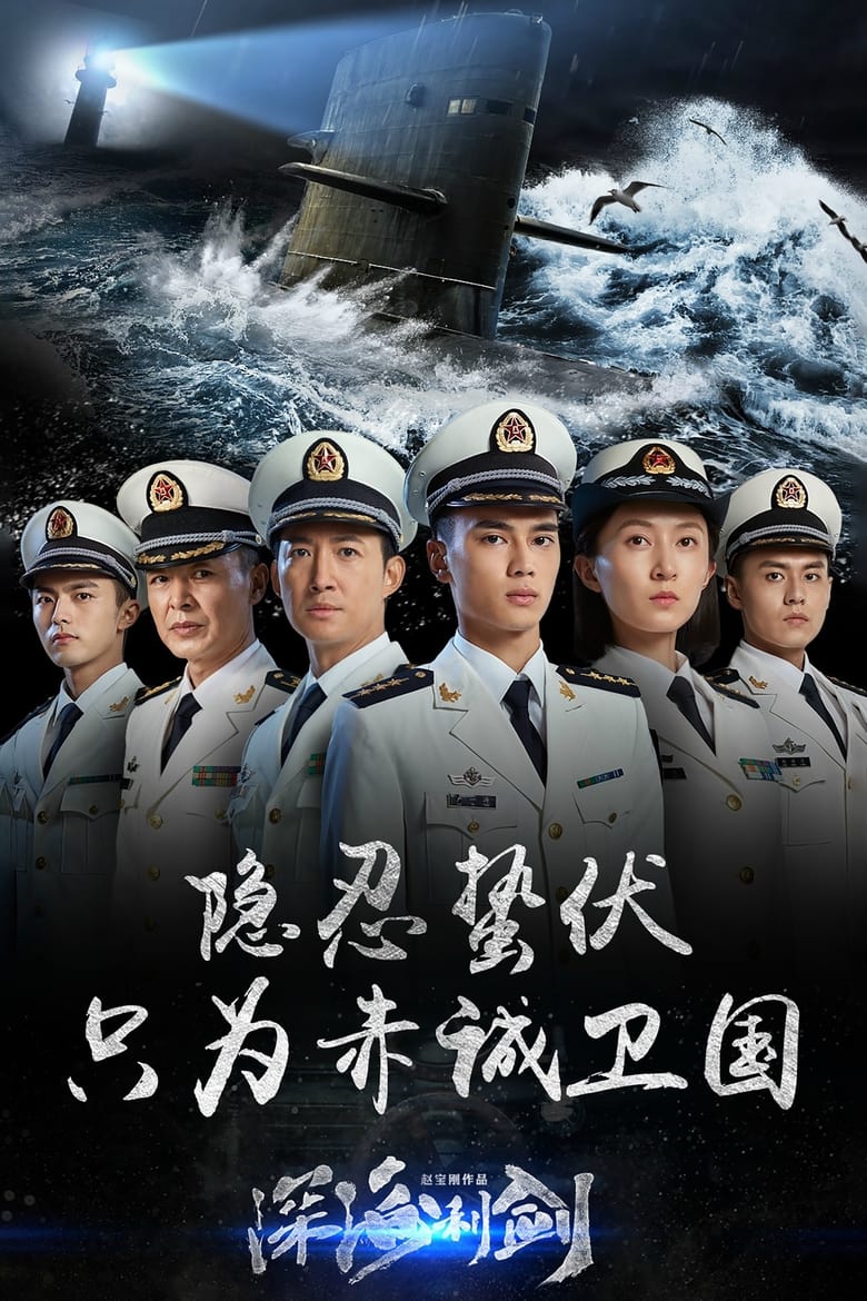 Deepwater Forces (2017)