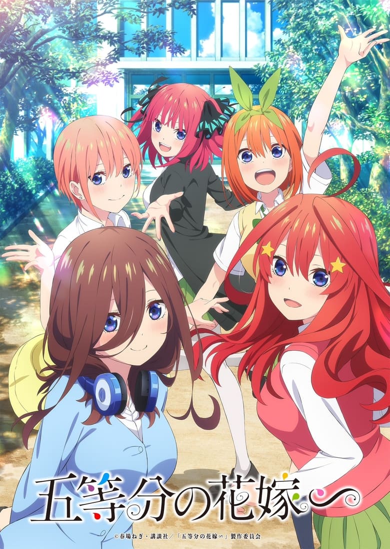 The Quintessential Quintuplets∽ (2023)