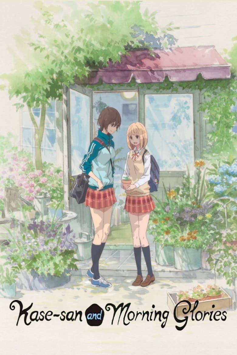 Kase-san and Morning Glories (2018)